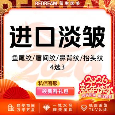 【瘦脸除皱】韩国进口淡皱 4选3 眉间/鱼尾/鼻背/抬头  限购一次 