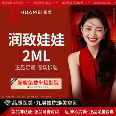 【美白套餐】【补水嫩肤】润致娃娃2ml 一支 当面拆封 正品可验