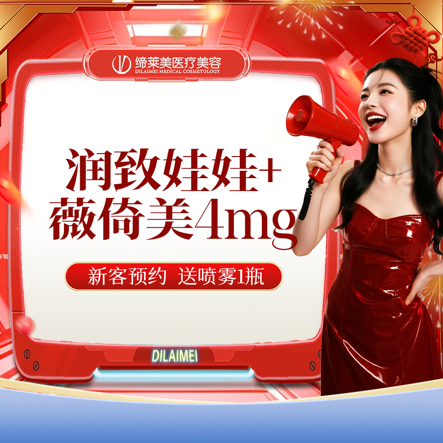 【胶原蛋白改善面部细纹】薇倚美Ⅲ型胶原蛋白4mg+润致娃娃 贵妇胶原直补 淡化细纹 深层抗衰 紧实细腻