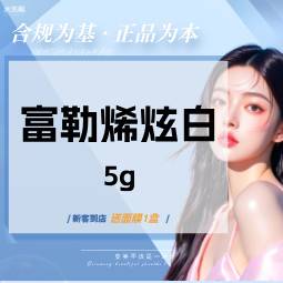 【微针水光】富勒烯炫白