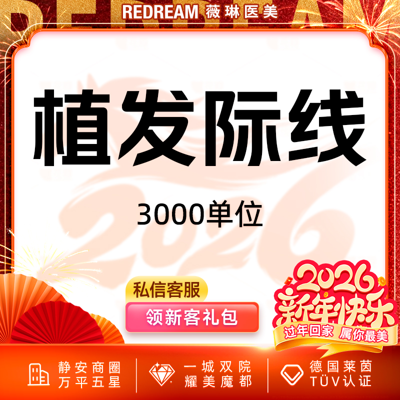 植发际线【上海@上海薇琳医疗美容医院（旗舰店）】