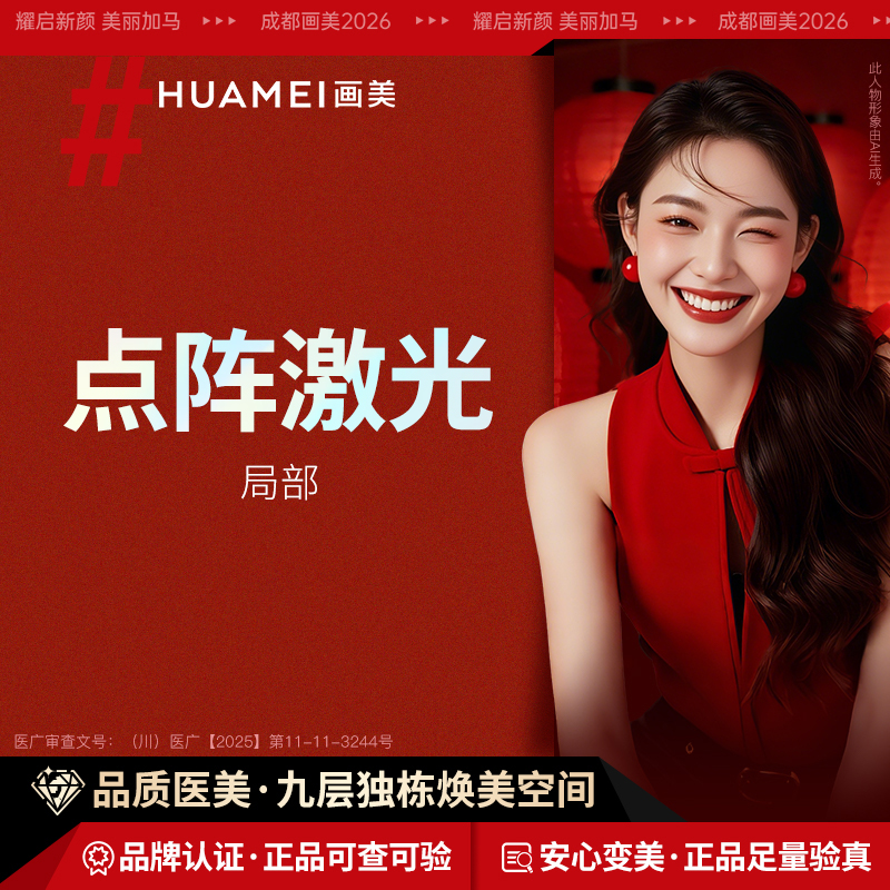 私人定制【成都@成都画美医疗美容医院】