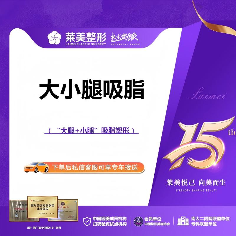 大小腿吸脂【南昌@龚衍寿】