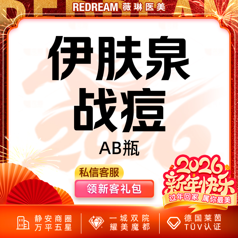 伊肤泉微针【上海@上海薇琳医疗美容医院（旗舰店）】