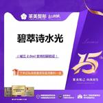 【水光项目】碧萃诗水光项目 2ml 无附加成分，<碧萃诗水光>Beatrice 2.0ml，详询客服【新客专享】