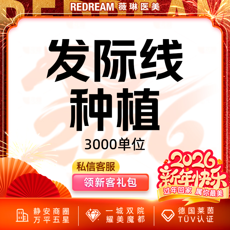 头顶加密种植【上海@吴红飞】