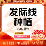 【头顶加密种植】FUE技术植发际线 加密 M角额角种植 稀疏加密【3000单位】