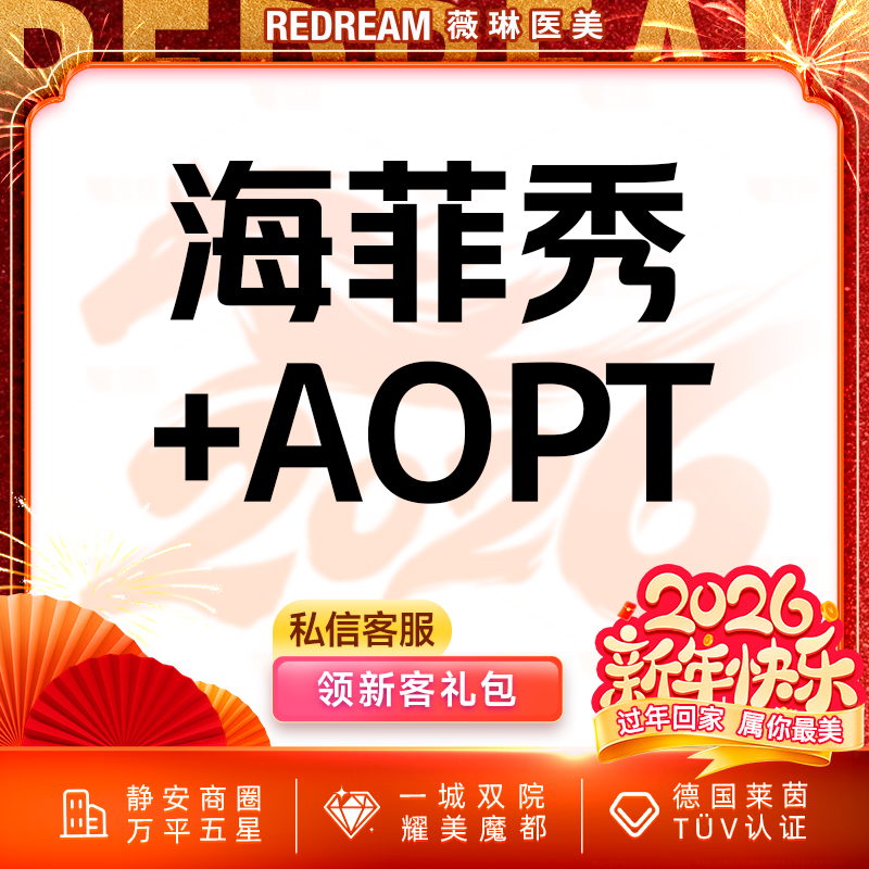 海菲秀【上海@上海薇琳医疗美容医院（旗舰店）】