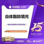 【自体脂肪面部填充】太阳穴，<自体脂肪填充>单部位凹陷填充塑形，详询客服【新客专享】