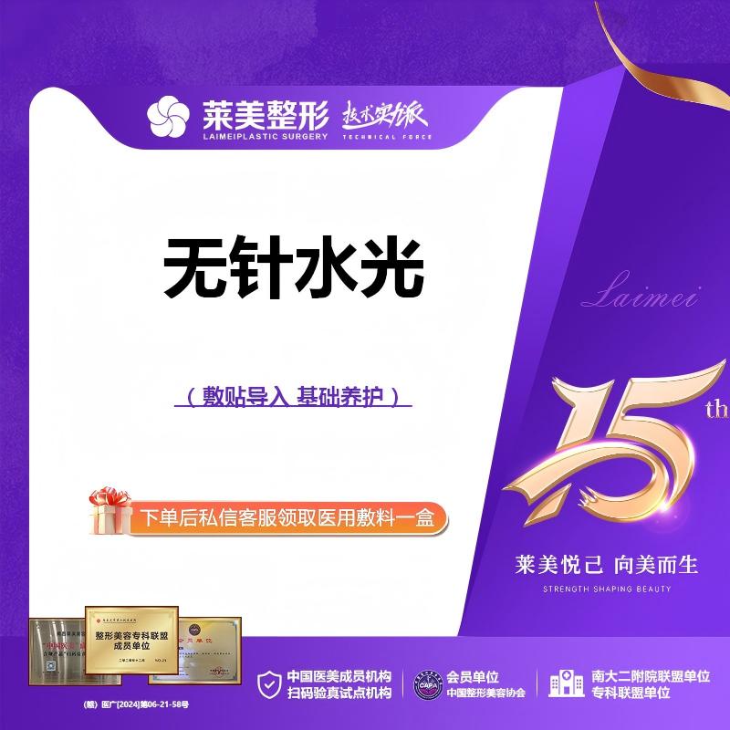 无针水光【南昌@南昌莱美美容医院】