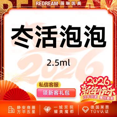 【清洁水光补水】【韧带滋养】冭活水光 改善暗沉细纹 紧致抗衰整形项目图片