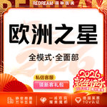 【Fotona4D】Fotona欧洲之星面部 射频紧肤 面部提升（不含眼周）