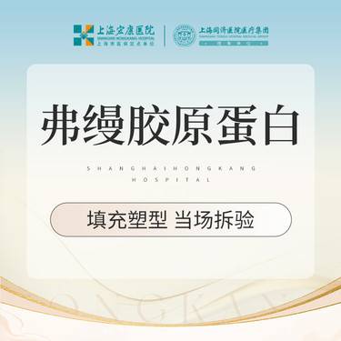 【胶原蛋白填充】弗缦肤美达胶原蛋白 【弗缦1ml】整形项目图片