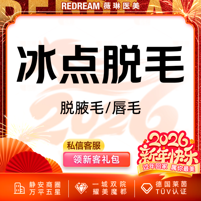 脱唇毛【上海@上海薇琳医疗美容医院（旗舰店）】