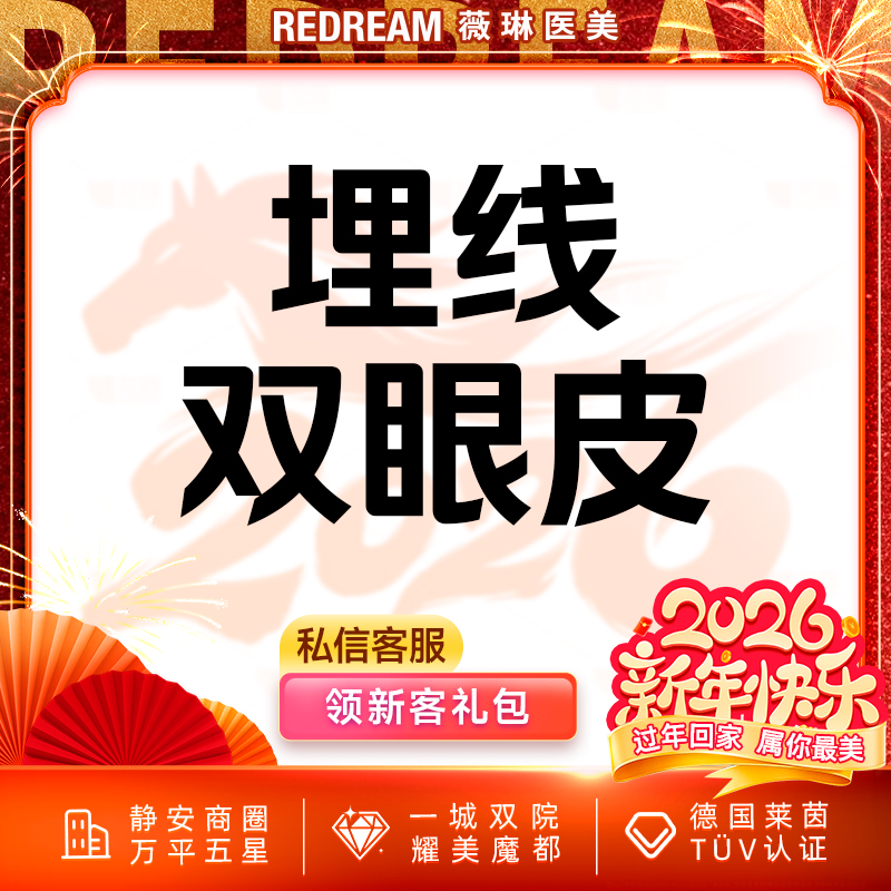 【埋线双眼皮】埋线双眼皮 改善单眼皮 内双 不切开双眼皮·弧度流畅眼部 新客