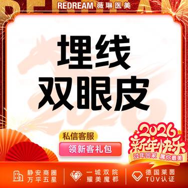 【埋线双眼皮】埋线双眼皮 改善单眼皮 内双 不切开双眼皮·弧度流畅眼部 新客