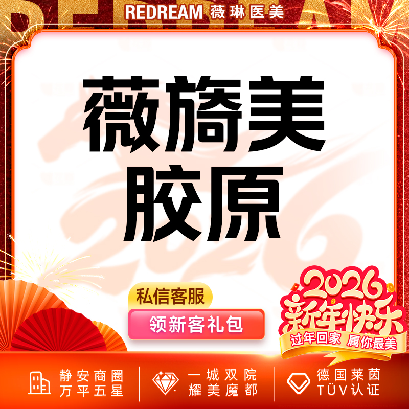 胶原蛋白水光【上海@王菊】