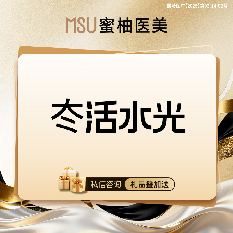 水光项目【哈尔滨@哈尔滨蜜柚医疗美容医院】