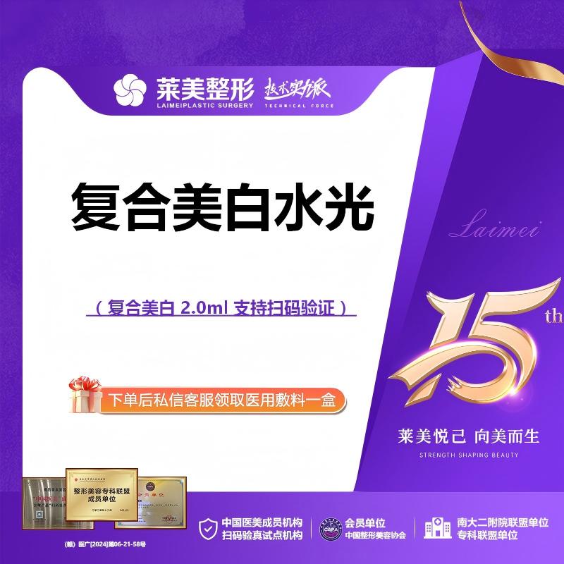 水光项目【南昌@南昌莱美美容医院】