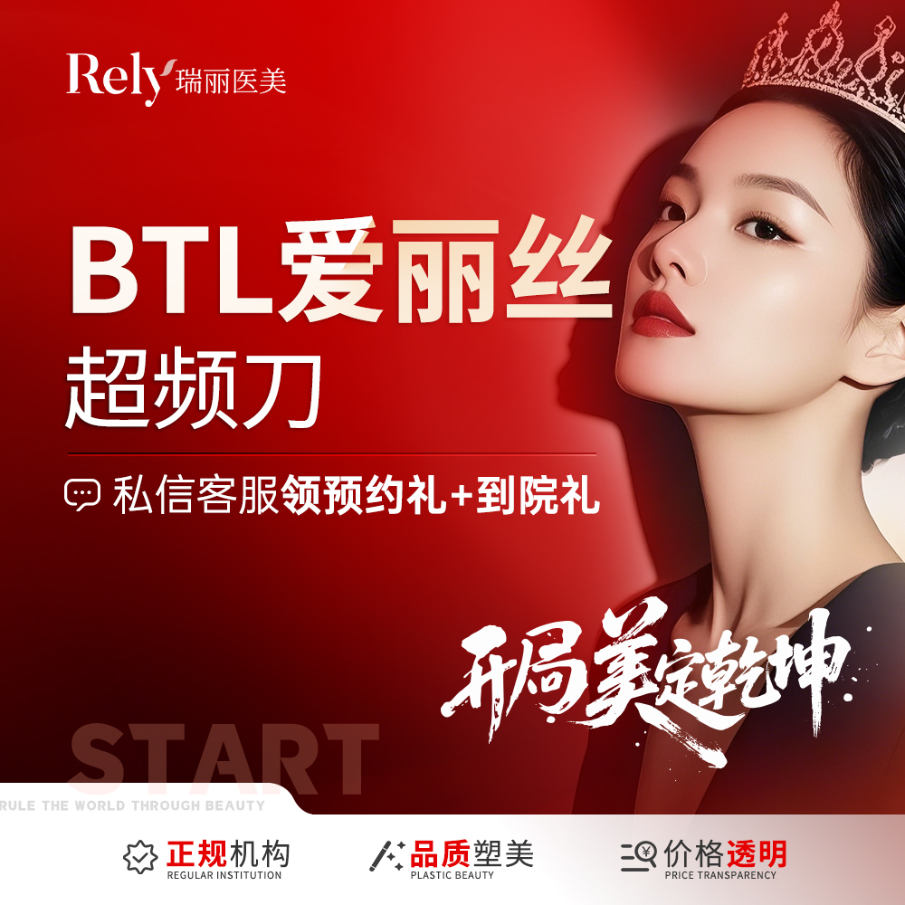 射频提升【哈尔滨@哈尔滨瑞丽医疗美容医院】