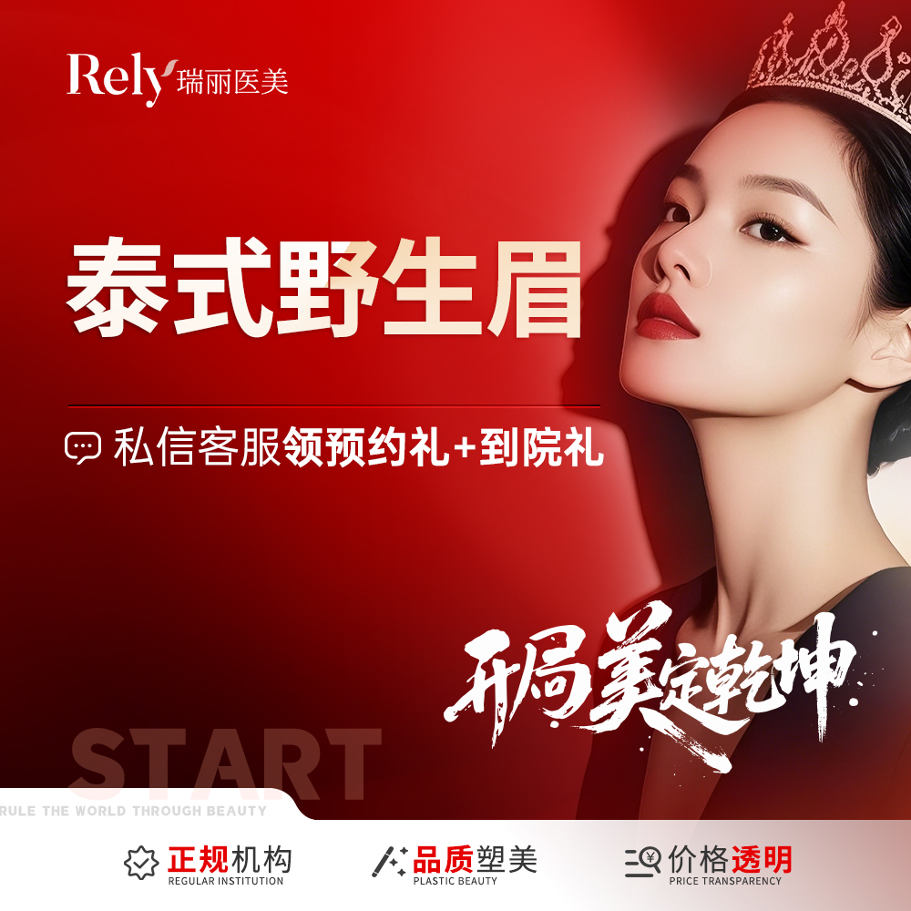半永久纹眉【哈尔滨@哈尔滨瑞丽医疗美容医院】