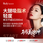 【吸脂瘦大腿】大腿，【大腿吸脂术】吸脂瘦大腿吸脂/不含臀沟和小腿