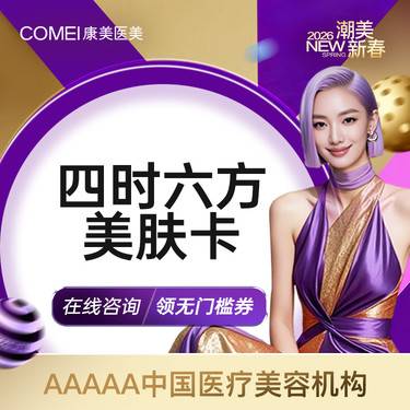 【美白套餐】【四时六方美肤卡】【换季护肤】美白 补水 防护 一年全包整形项目图片