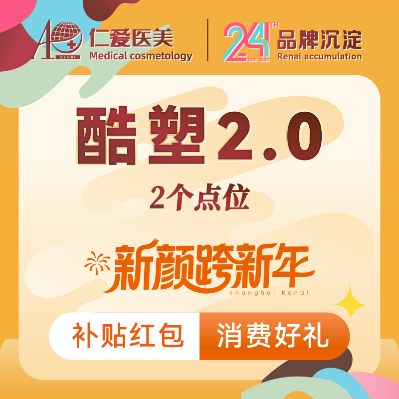 【冷冻减脂瘦腹部】酷塑减脂2.0 单部位2个点位 上腹/中腹/下腹/下腰/上腰手臂5选1