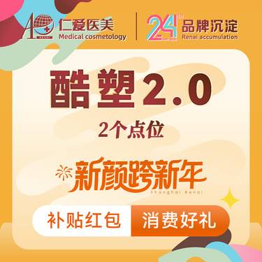 【冷冻减脂瘦腹部】酷塑减脂2.0 单部位2个点位 上腹/中腹/下腹/下腰/上腰手臂5选1