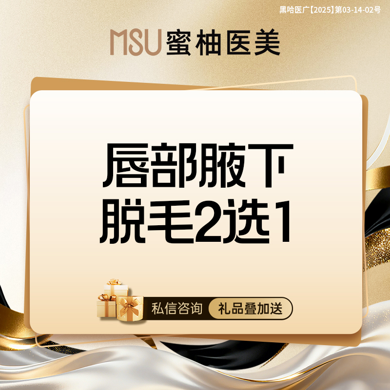 脱唇毛【哈尔滨@哈尔滨蜜柚医疗美容医院】