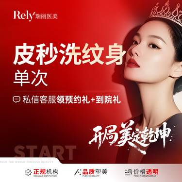 【激光洗纹身】【皮秒洗文身】正版蜂巢皮秒清洗文身（按面积收费）去色素沉着整形项目图片