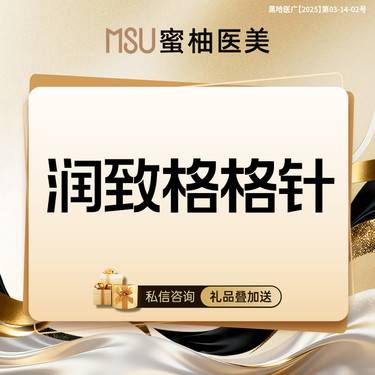 【水光娃娃】【私信送润致娃娃针1支】润致格格2mL颈纹新品