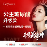 【玻尿酸面颊】公主Volume 1ml，【限新客首支】公主玻尿酸 奥地利进口/隆鼻 面颊提升 第二支恢复原价