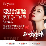 【吸脂瘦脸】脸部，【双下巴/面颊/下颌缘】单部位面部吸脂