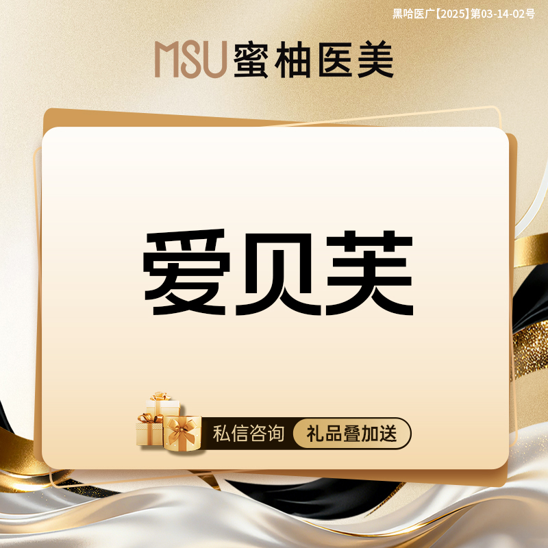 胶原蛋白填充【哈尔滨@哈尔滨蜜柚医疗美容医院】