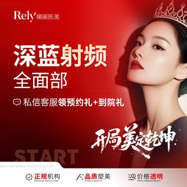 【射频提升】【深蓝射频】全面部 紧致提升/祛皱改善松弛皮肤/平价抗衰