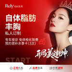 【自体脂肪隆胸】胸部，【自体脂肪丰胸】定点精细吸脂/足量填充/丰胸美胸改善胸型