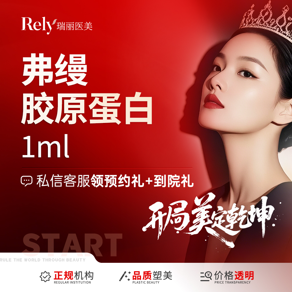 【胶原蛋白淡化黑眼圈】【弗缦胶原蛋白】胶原填充 淡化黑眼圈 卧蚕泪沟填充