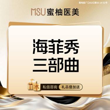 【海菲秀】【净透肌肤】海菲秀   清洁   经典三部曲   授权机构   净颜焕肤