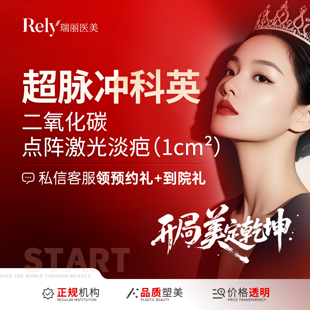 激光淡疤【哈尔滨@哈尔滨瑞丽医疗美容医院】