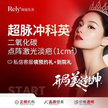 【激光淡疤】【点阵激光淡疤痕】以内 大面积请咨询客服