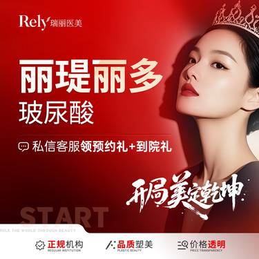 【玻尿酸鼻部】【限量秒杀】丽瑅丽多玻尿酸  精致塑形 长效安心