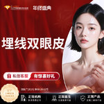 【埋线双眼皮】小清新双眼皮