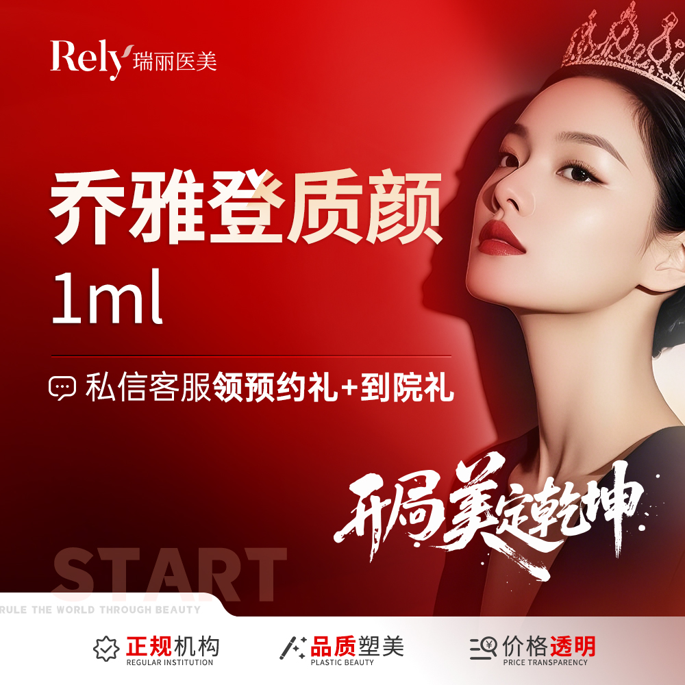 【玻尿酸】乔雅登【质颜玻尿酸】唇部注射 现场拆验 正品扫码可验