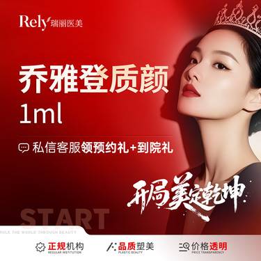 【玻尿酸】乔雅登【质颜玻尿酸】唇部注射 现场拆验 正品扫码可验