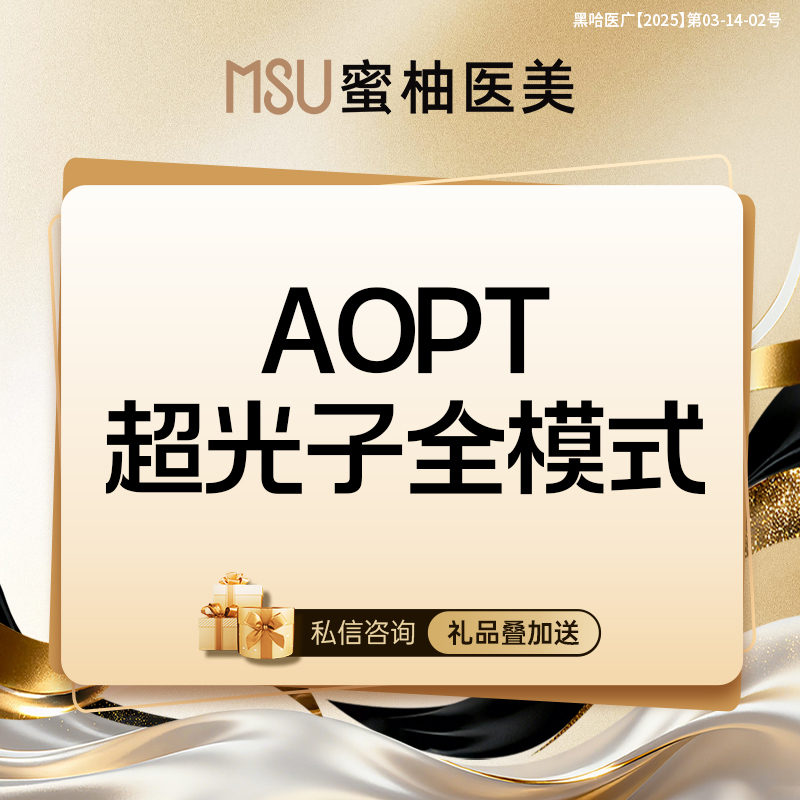 OPT美肤【哈尔滨@哈尔滨蜜柚医疗美容医院】