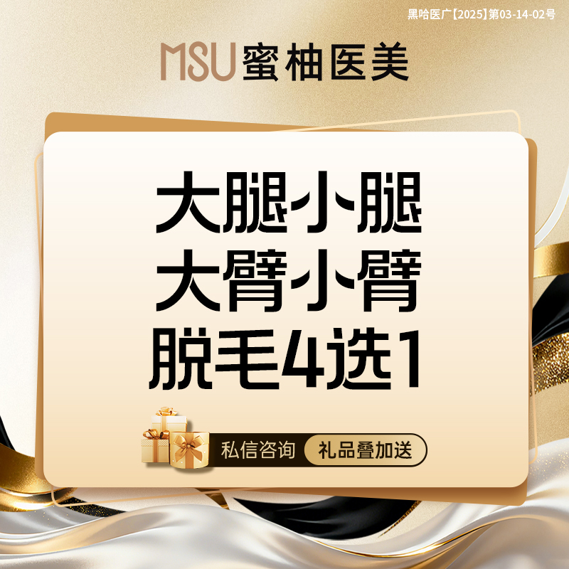 手臂脱毛【哈尔滨@哈尔滨蜜柚医疗美容医院】