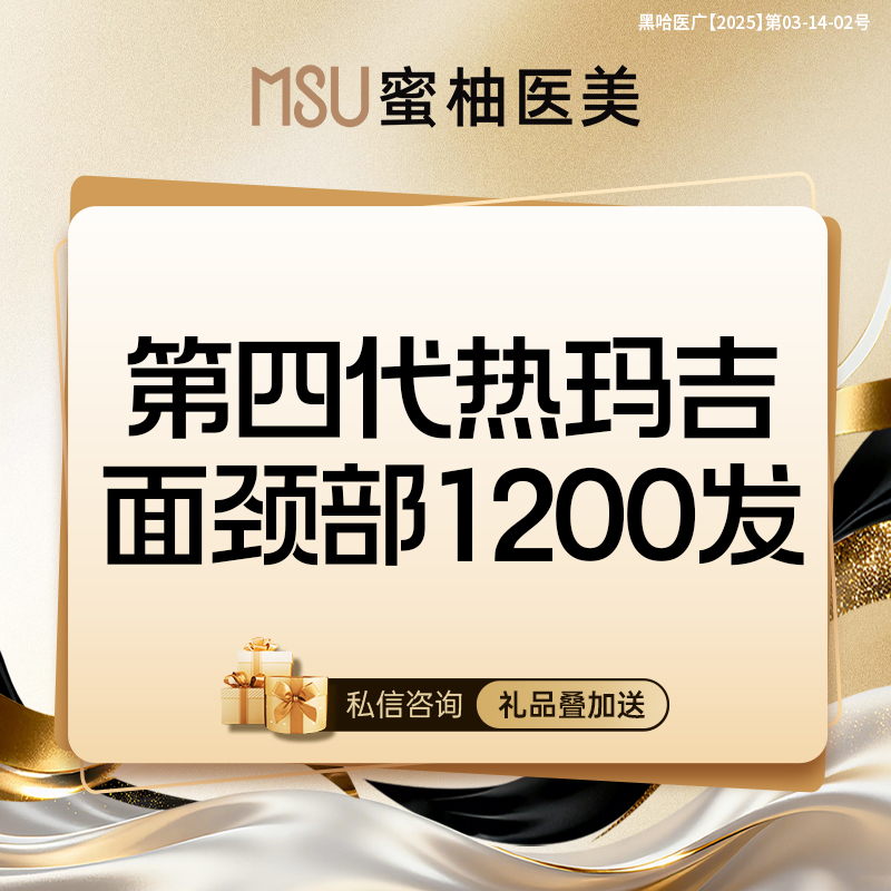 热玛吉【哈尔滨@哈尔滨蜜柚医疗美容医院】