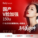 【注射塑形瘦脸】国产V脸加强 150u