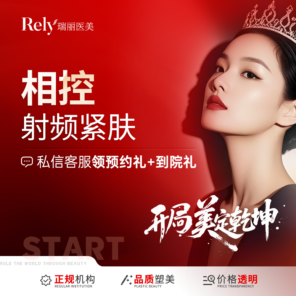 射频提升【哈尔滨@哈尔滨瑞丽医疗美容医院】